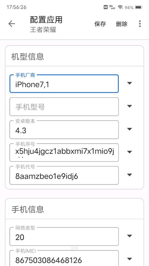 应用伪装手机版 v5.4.3