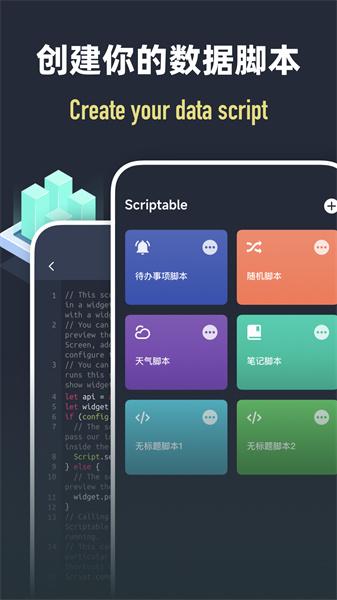 Scriptable编程 v4.1.3
