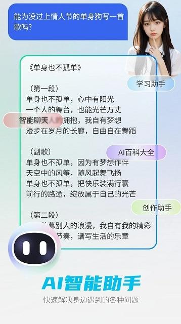 DeepAI智能助手专业版 v6.2.1