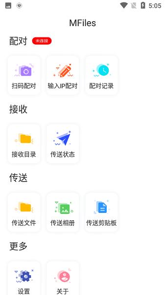 爱传送 v5.3.2