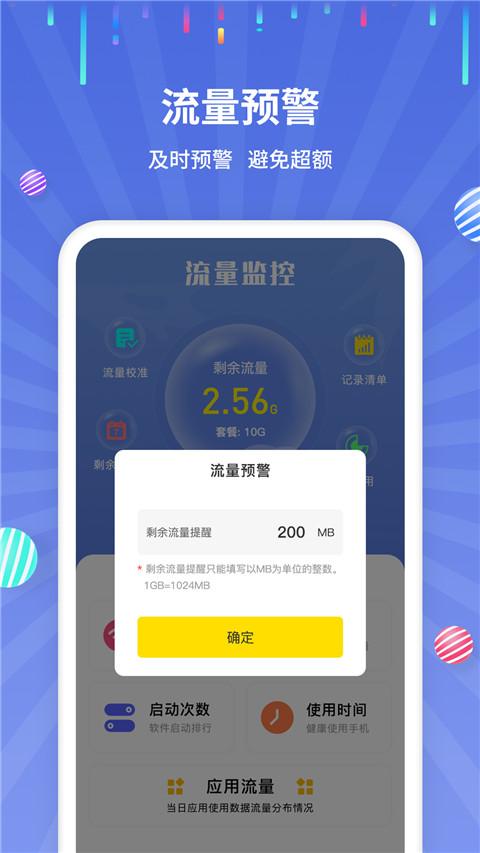 流量监控助手 v5.0.1