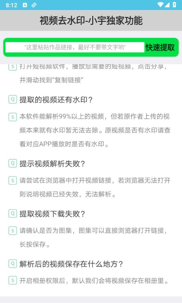 小宇去水印 v6.2.4