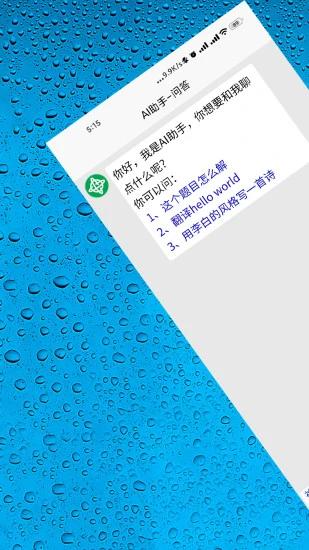 AI智能助手免费版 v3.0.3