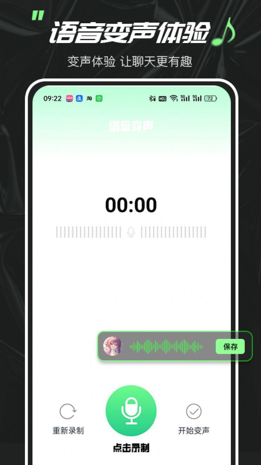 实时变声器大师 v3.5.2