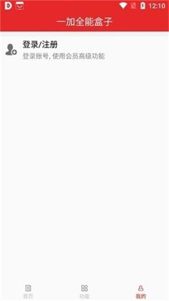 一加全能盒子 v6.5.3