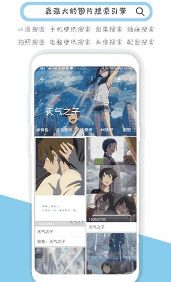 搜图神器永久会员版 v5.3.1