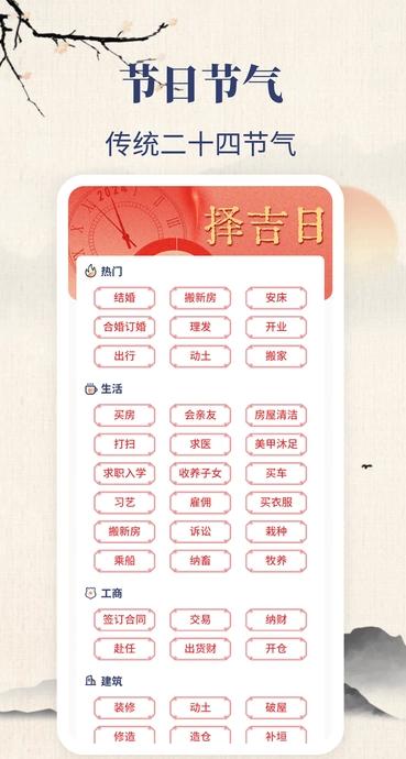 东华万年历 v4.2.4
