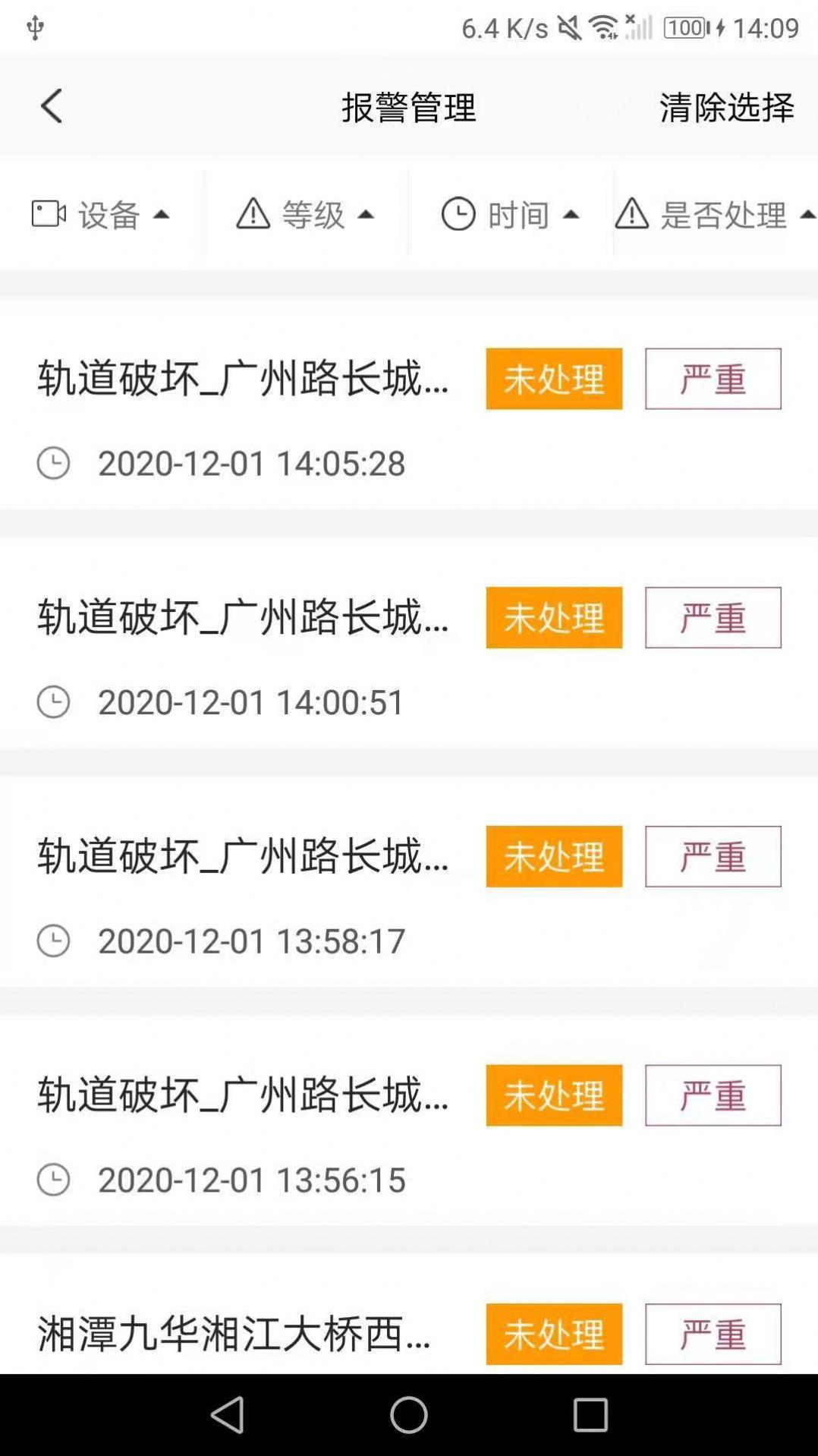 铁塔智慧视频 v3.3.2