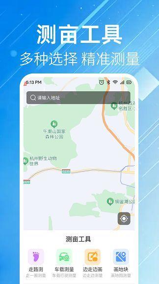 沫阳手机测亩仪 v5.0.2