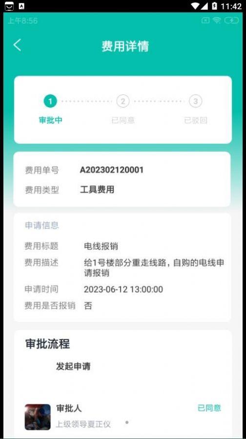 同优易企通 v3.2.1