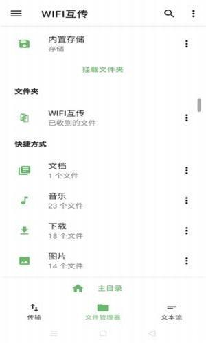 WIFI互传 v3.2.4