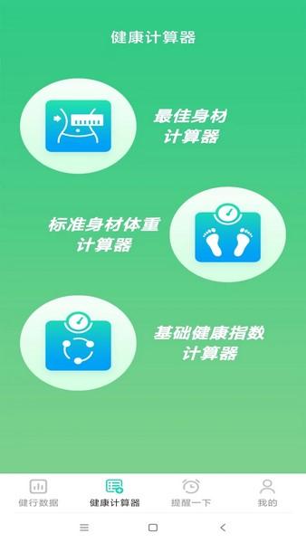 健行助手