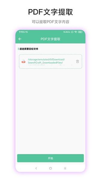 pdf工具箱 v3.3.4
