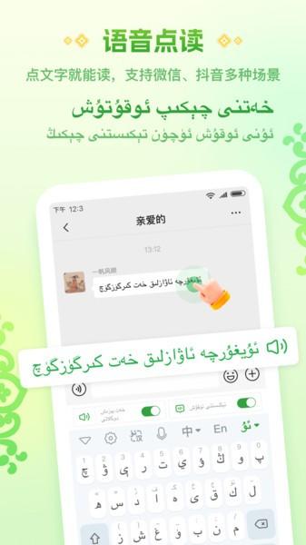 维语语音播报输入法 v5.4.1