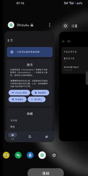 dhizuku软件 v5.2.2
