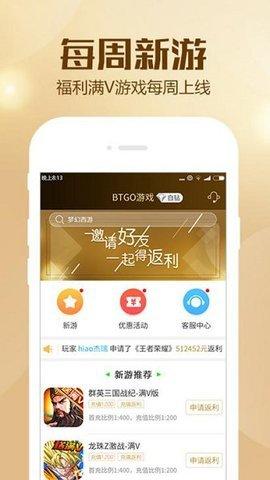 BTGO游戏盒子 v5.1.2