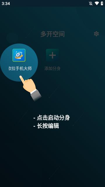 多开空间 v3.3.1