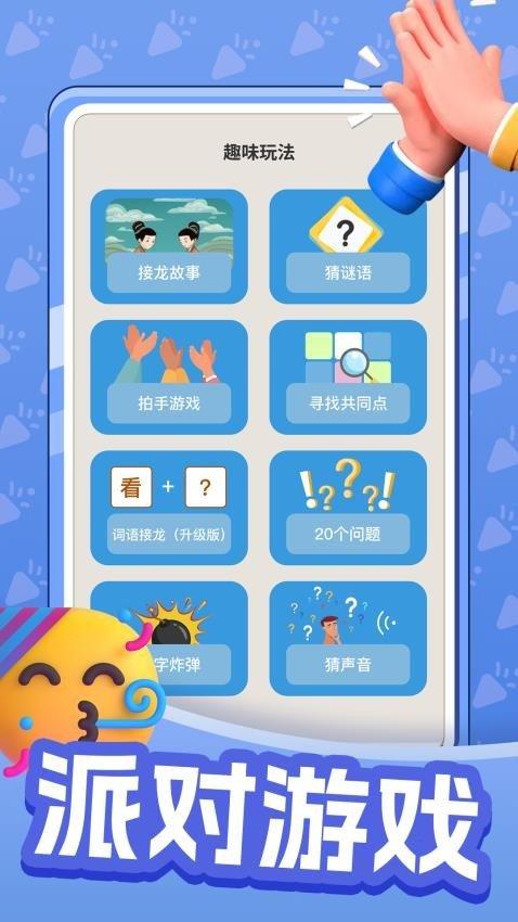 挖宝派对 v5.5.4