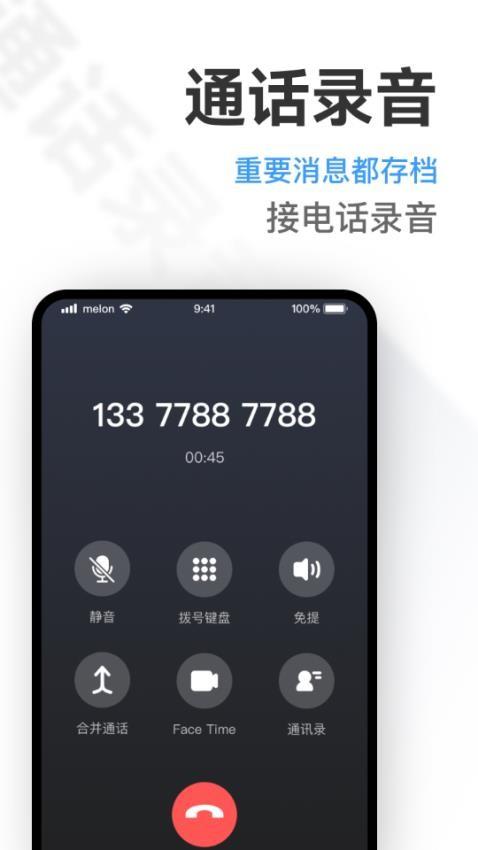 微微虚拟号码 v5.1.4