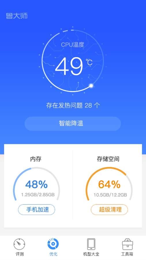 鲁大师测评 v5.0.4