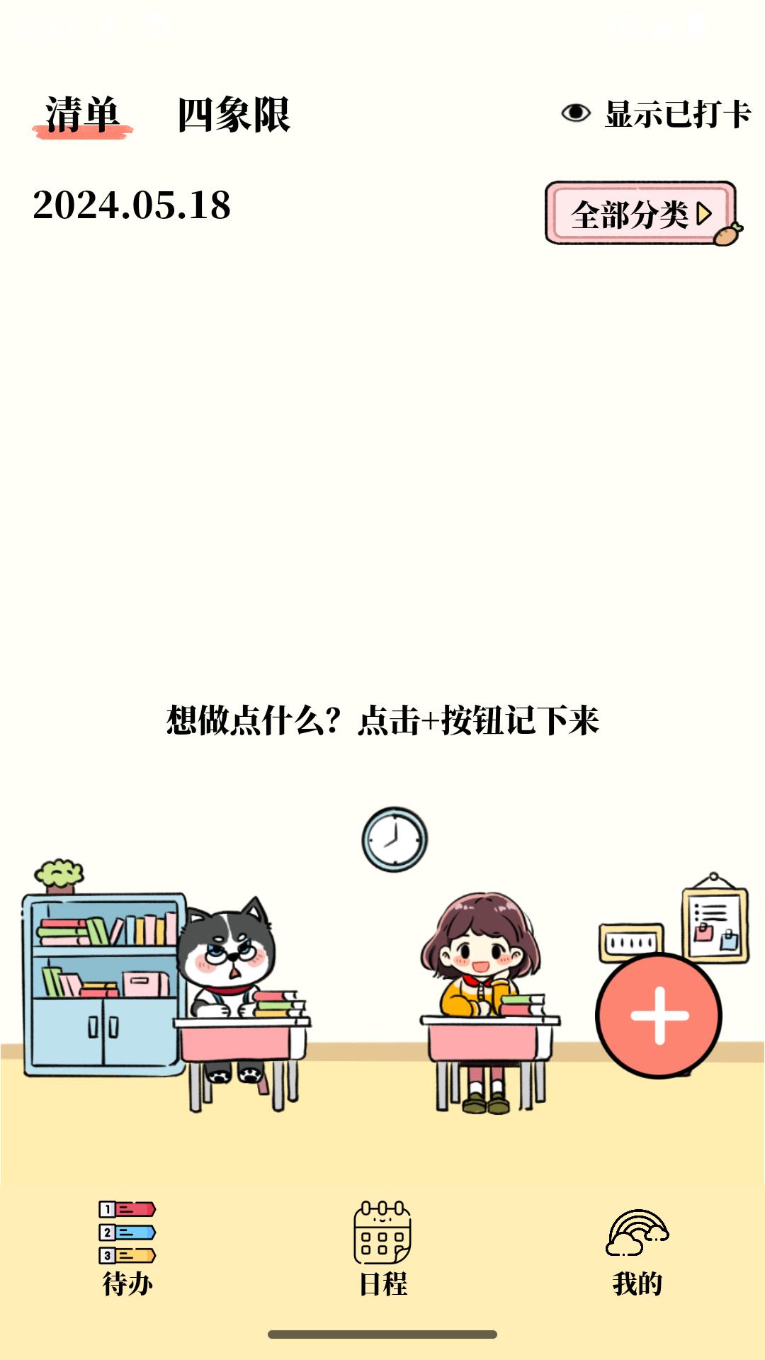 番茄清单软件 v6.3.2