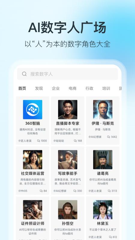 360智脑官方版 v5.5.3