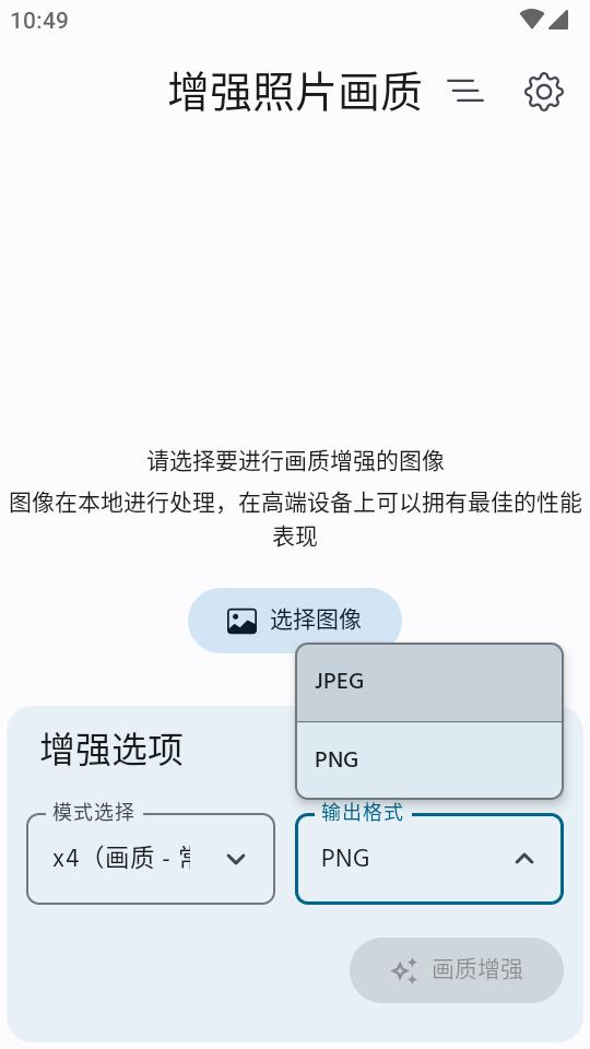 增强照片画质 v5.5.3