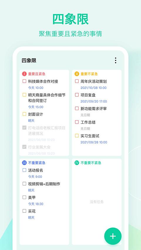 滴答清单手机 v3.2.2
