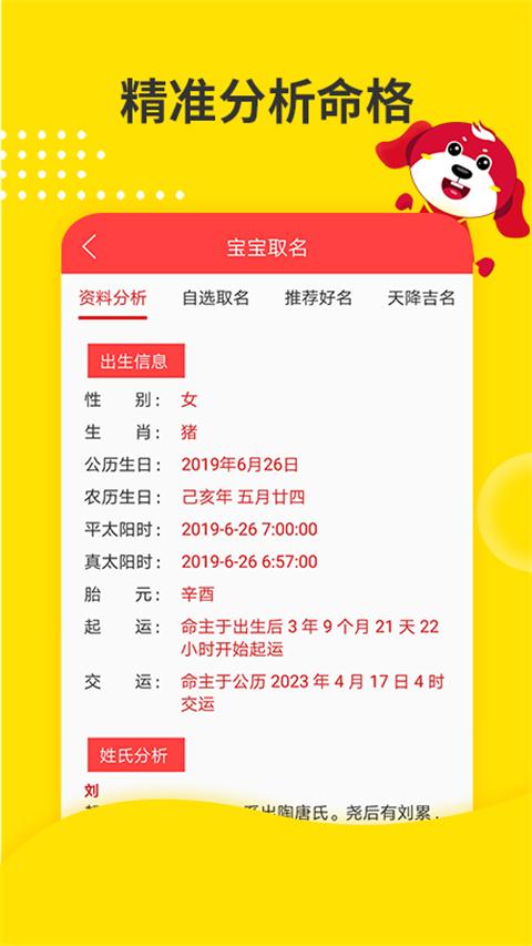 宝宝起名网取名 v6.1.1