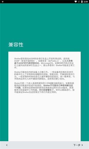 Shelter汉化版 v6.0.2