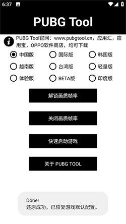 pt画质助手和平精英120帧 v3.0.4