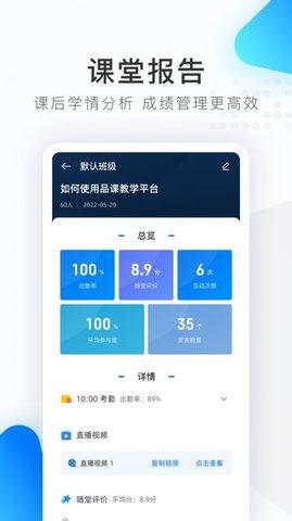 希沃品课小组端 v4.0.4
