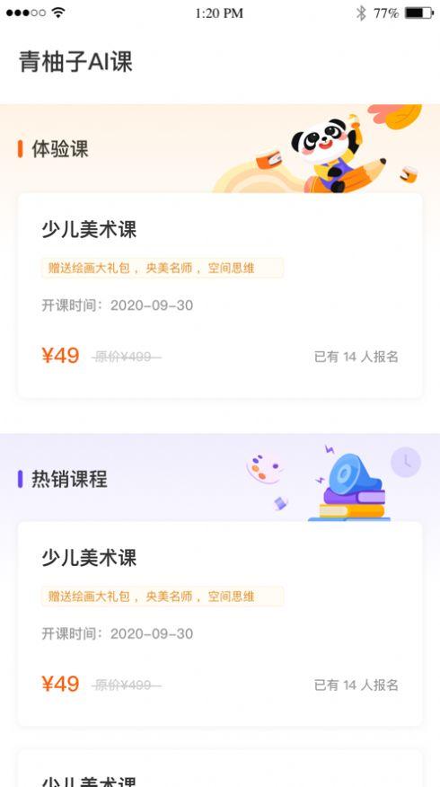 青柚子ai课 v6.2.2