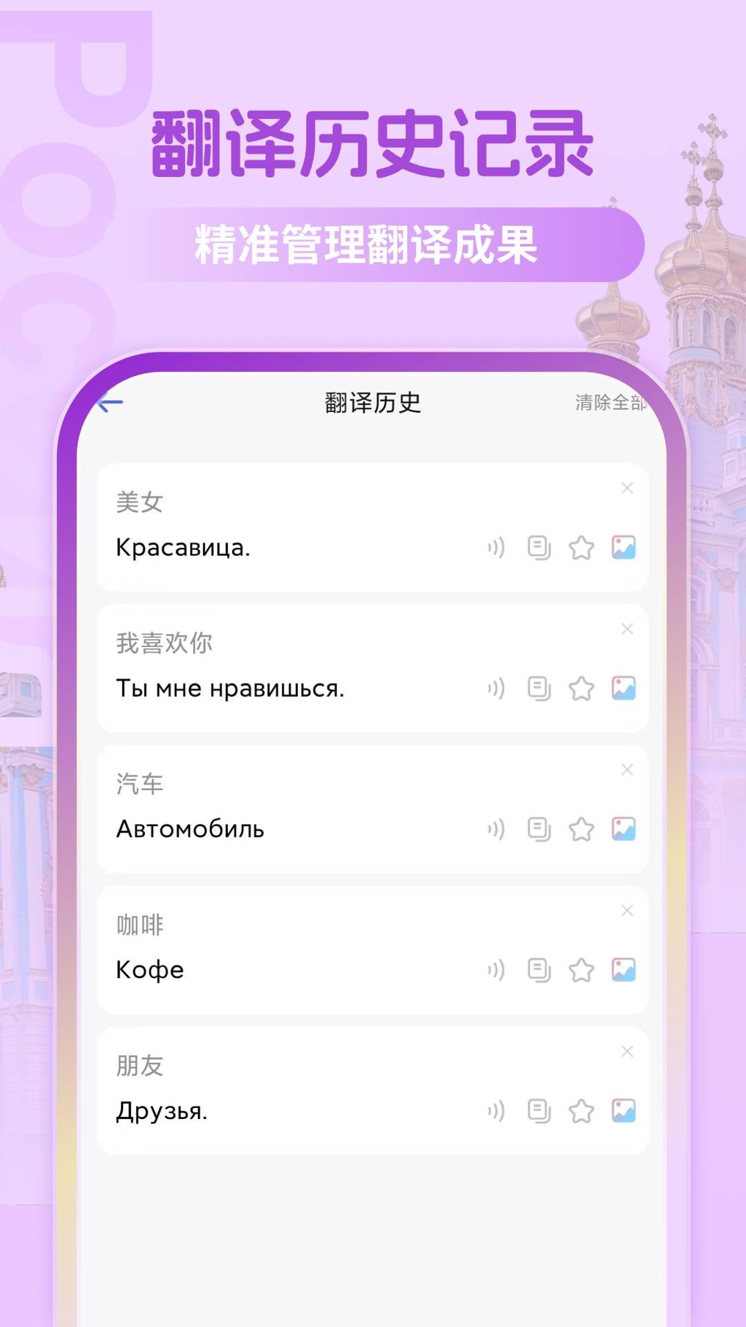 俄语翻译助手 v6.0.3