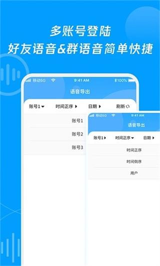 语音导出转发精灵 v6.3.2