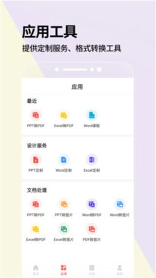 PPT一键制作入口 v3.0.2