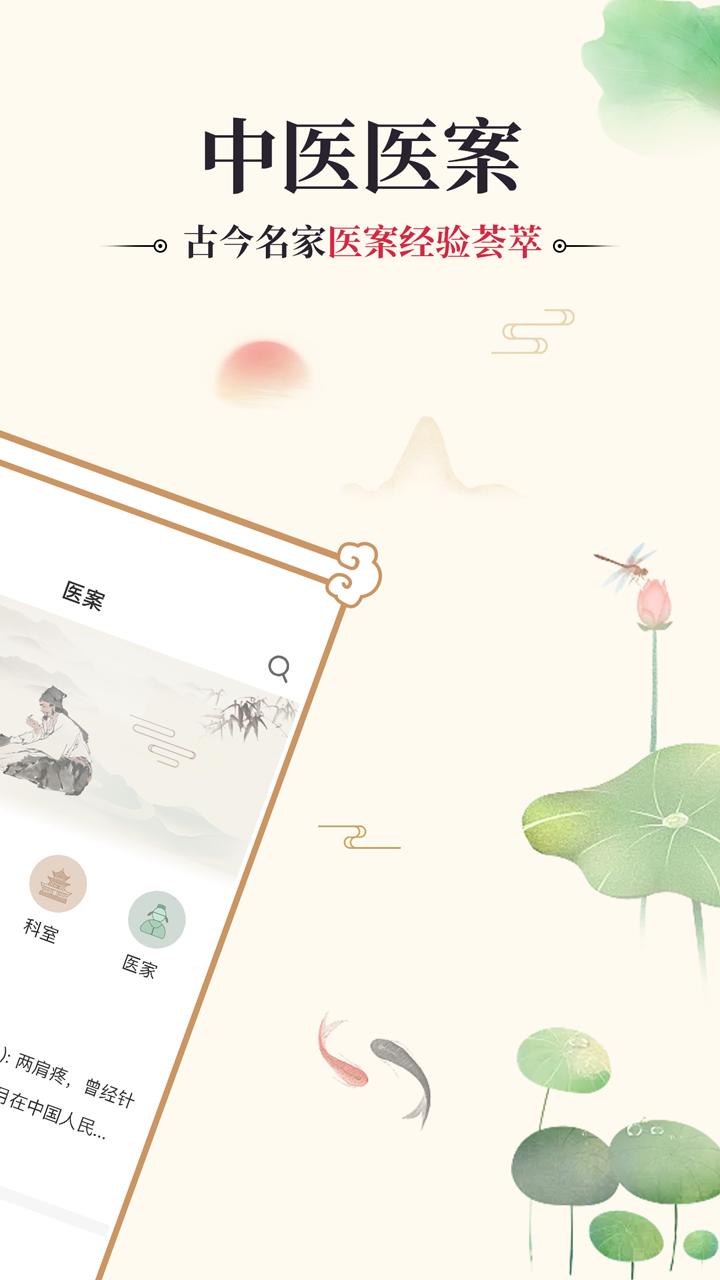 中医古籍通软件 v5.0.3