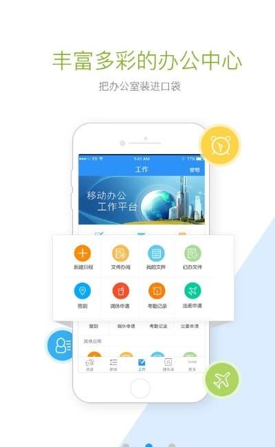 首钢通 v5.0.2