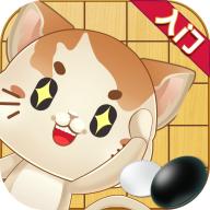 一起学围棋旧版本