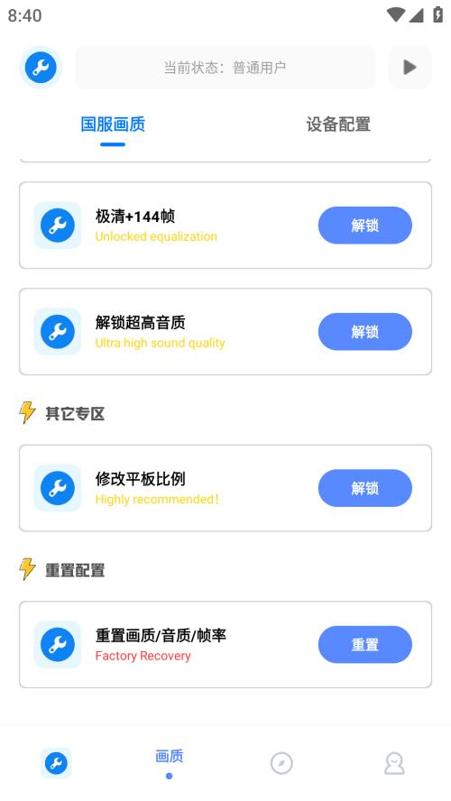 无忧工具箱画质 v6.3.2