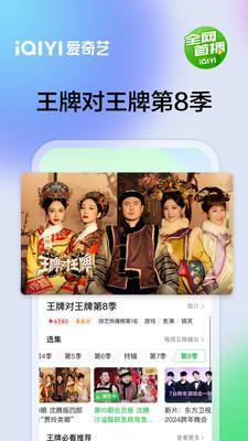 iQIYI爱奇艺 v5.1.1