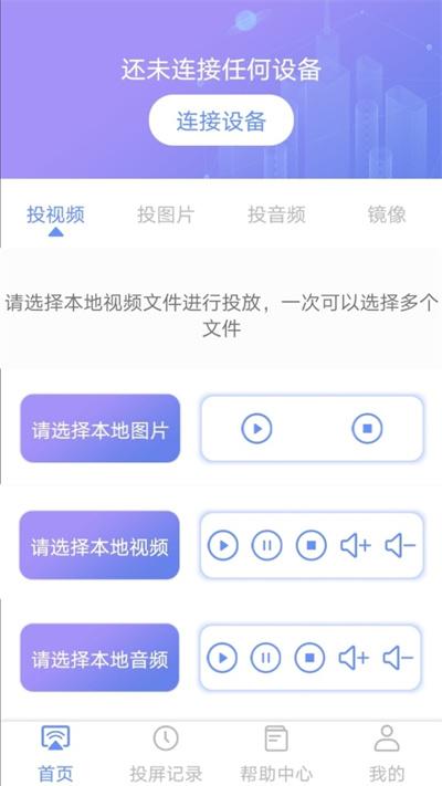 酷猫无线投屏 v4.3.1