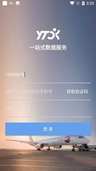 圆通管理驾驶舱 v3.2.1