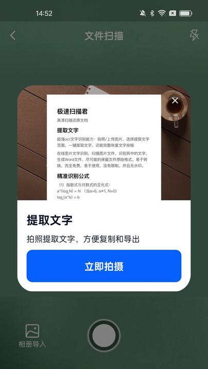 极速扫描君 v5.5.4