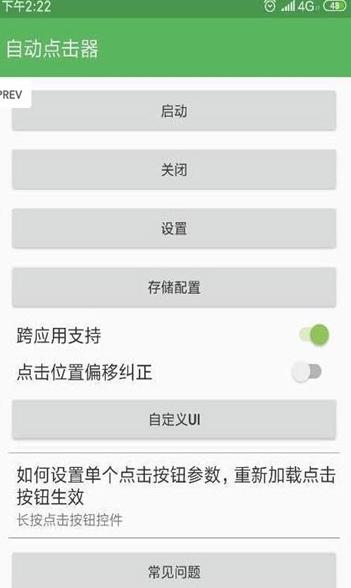 手机自动连点器 v5.0.2