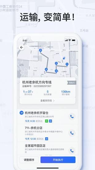 菜鸟橙运司机版安卓app v4.0.4