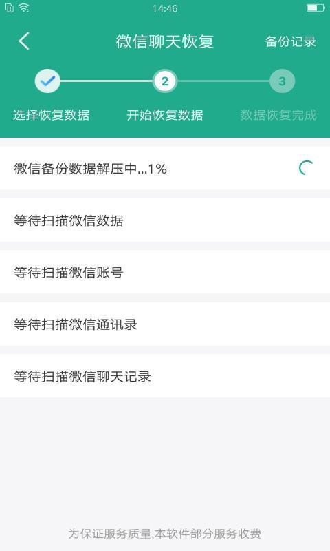 万能手机数据恢复 v5.3.3