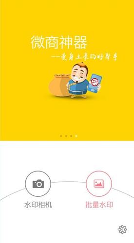 微脉水印相机免费版 v6.1.2