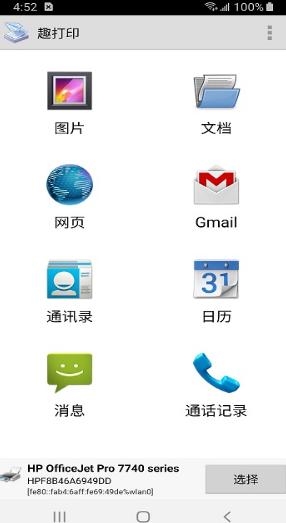 趣打印12.9.5高级版 v5.2.4