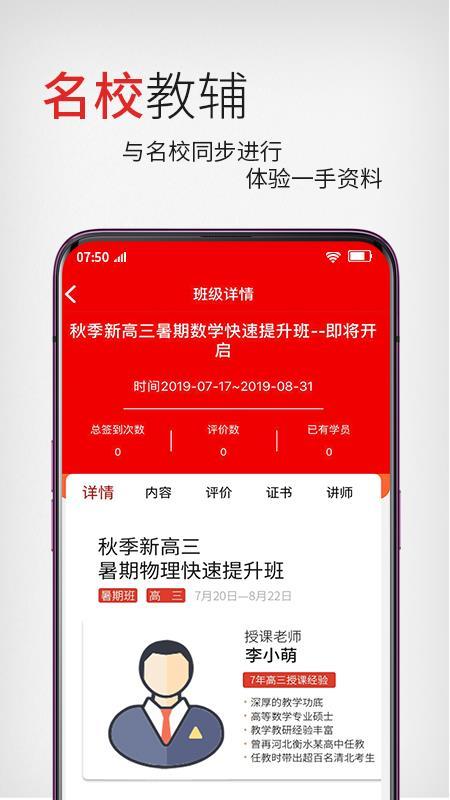 衡一云课堂 v3.0.2